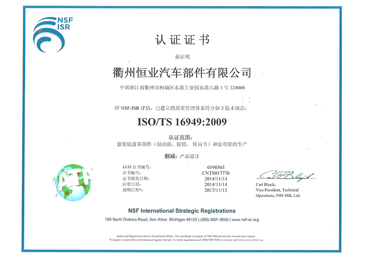 2011年通過TS16949質量管(guǎn)理體係認證(zhèng)