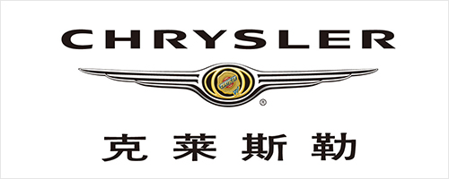 克萊斯勒（lè）