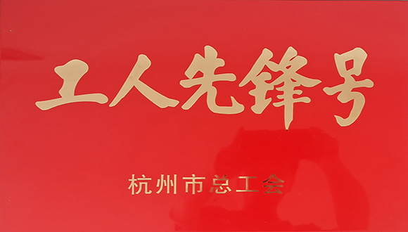 【向日葵视频色板荣誉】吹响“工人先锋号”   提升项目管理水平